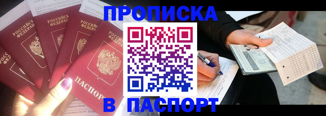 прописка для кредита в Черкесске