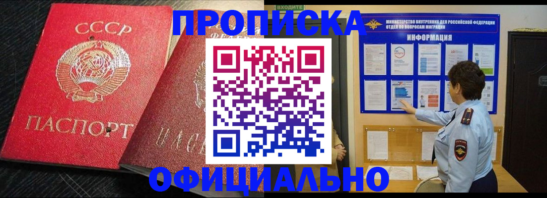 купить прописку в Черкесске
